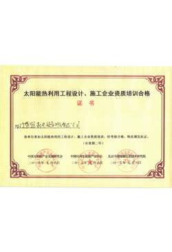 太陽(yáng)能培訓(xùn)證