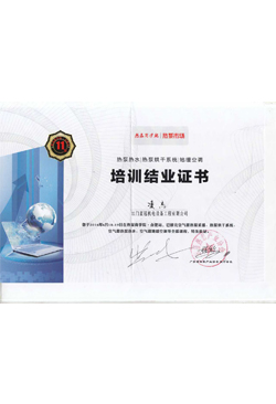 熱泵商學(xué)院證書(shū)