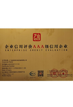 企業(yè)信用評(píng)價(jià)AAA級(jí)信用