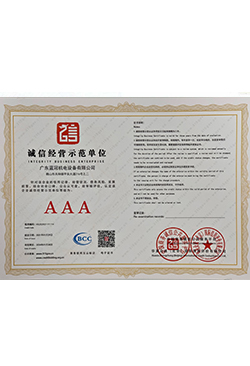 誠(chéng)信經(jīng)營(yíng)示范單位