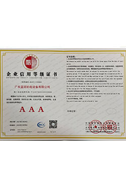 企業(yè)信用等級(jí)證書(shū)