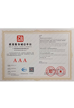 質(zhì)量服務(wù)誠(chéng)信單位