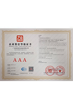 企業(yè)資信等級(jí)證書(shū)