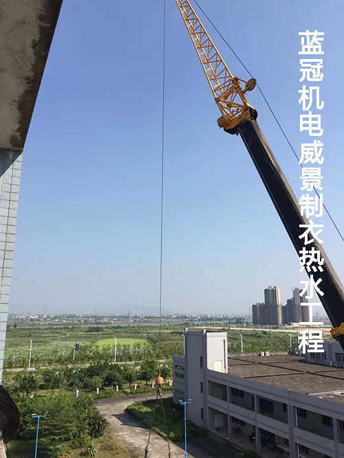 藍(lán)冠機(jī)電珠海威景制衣員工宿舍太陽(yáng)能空氣能熱水工程水箱起吊過程