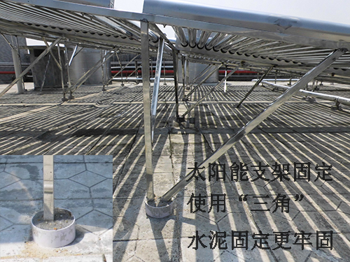 洋鑫商務(wù)酒店熱水工程真空管太陽(yáng)能部分支架使用水泥固定，穩(wěn)定防臺(tái)風(fēng)
