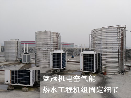 永堅精機(江門)有限公司工廠空氣能熱水工程細節(jié)圖