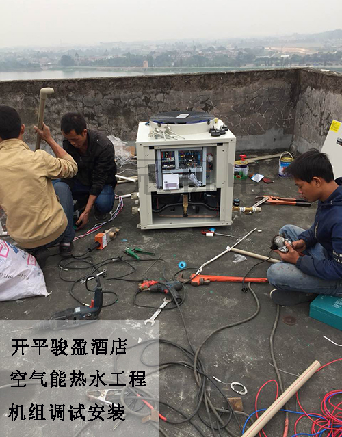 開平駿盈酒店6噸水2臺3P空氣能熱水工程機組調試安裝
