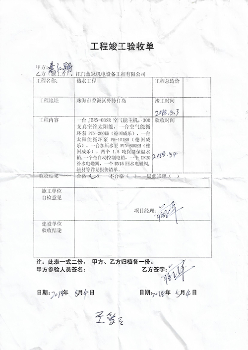 伶仃島熱水工程驗(yàn)收單