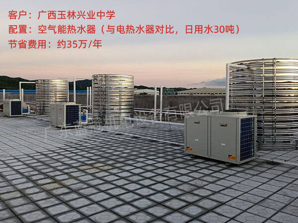 廣西興業(yè)中學(xué)熱水工程