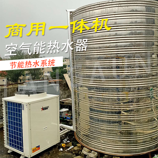空氣能熱水器