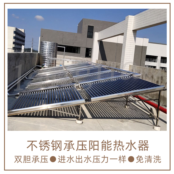 太陽能熱水器