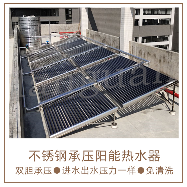 太陽能熱水器