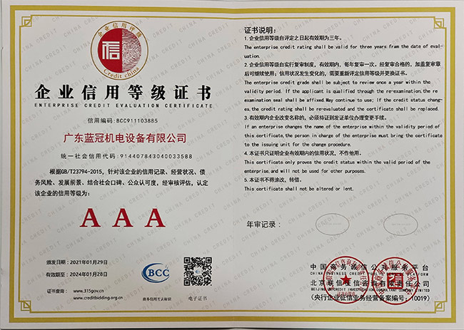 企業(yè)信用等級(jí)證書