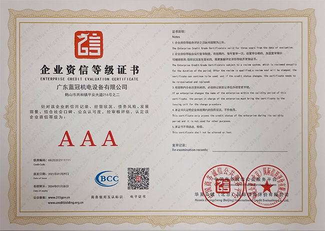 企業(yè)資信等級證書