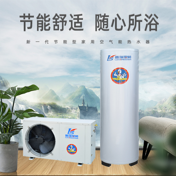 家用空氣能熱水器