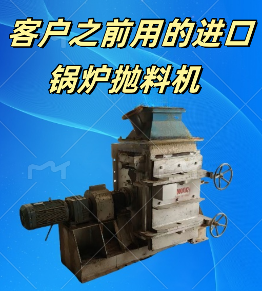 拋料機5
